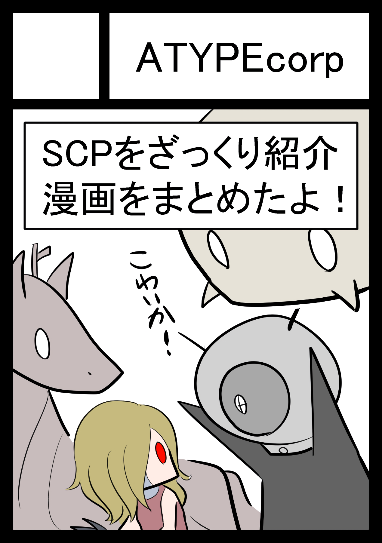 Read Oversimplified Scp Manga English All Chapters Online Free