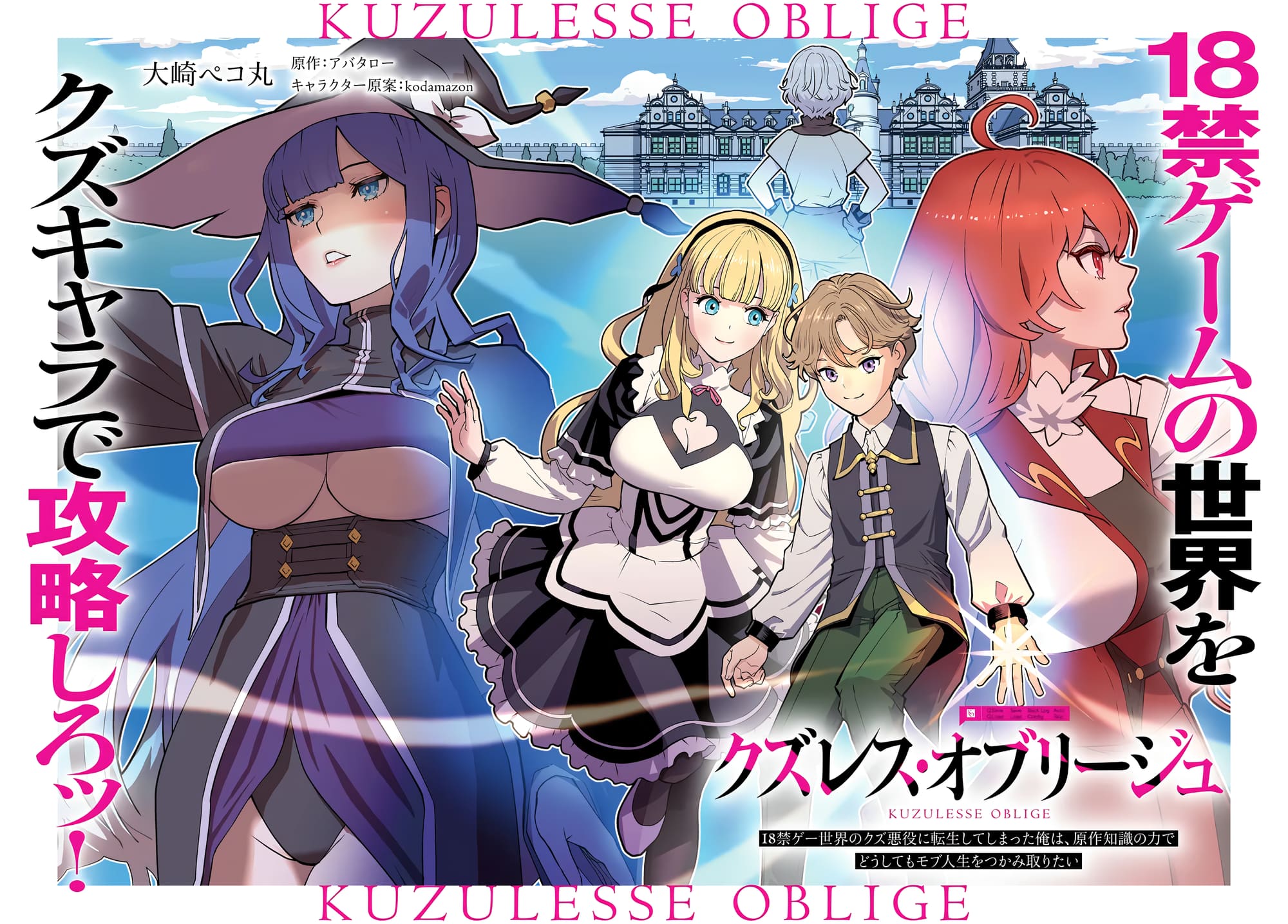 Read Kuzulesse Oblige: 18-Kin Game Sekai No Kuzu Akuyaku Ni Tensei ...