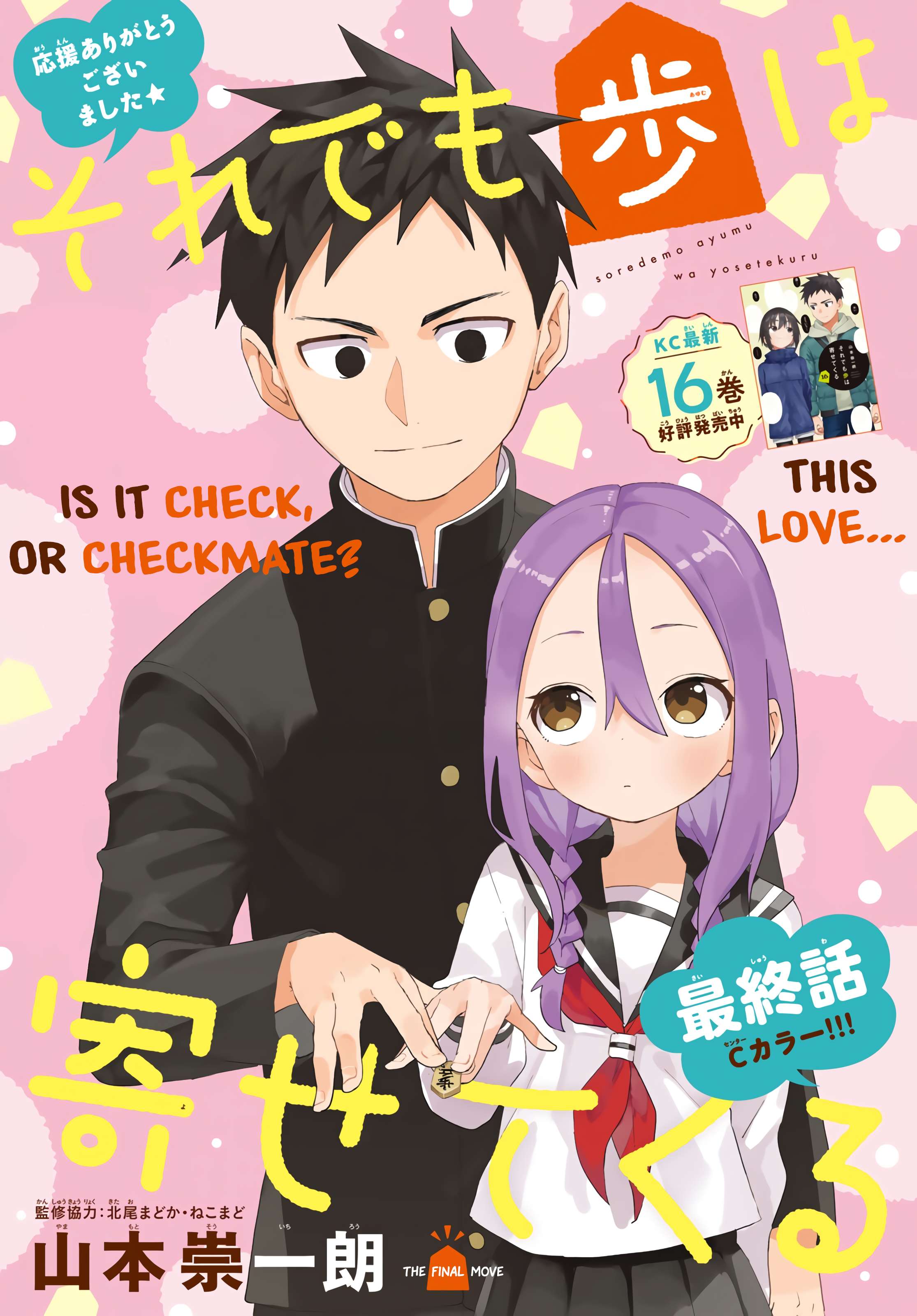 Read Soredemo Ayumu Wa Yosetekuru Chapter 41: The 41St Move on