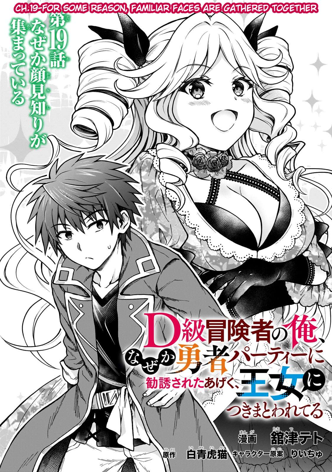 Manga Like D-kyuu Boukensha no Ore, Naze ka Yuusha Party ni Kanyuu Sareta  Ageku, Oujo ni Tsukima Towareteru